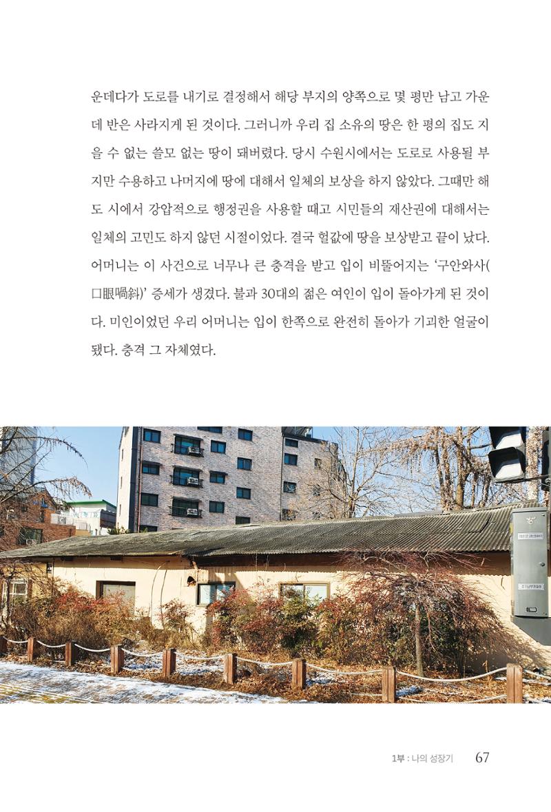 김준혁 자서전 수원을 앞으로 수원은 앞으로 - 도서출판 상아 69페이지
