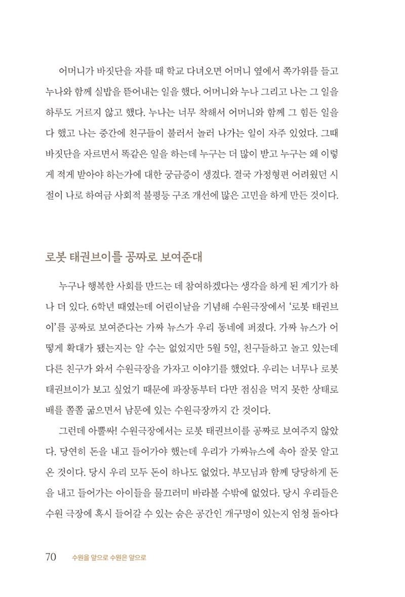 김준혁 자서전 수원을 앞으로 수원은 앞으로 - 도서출판 상아 72페이지