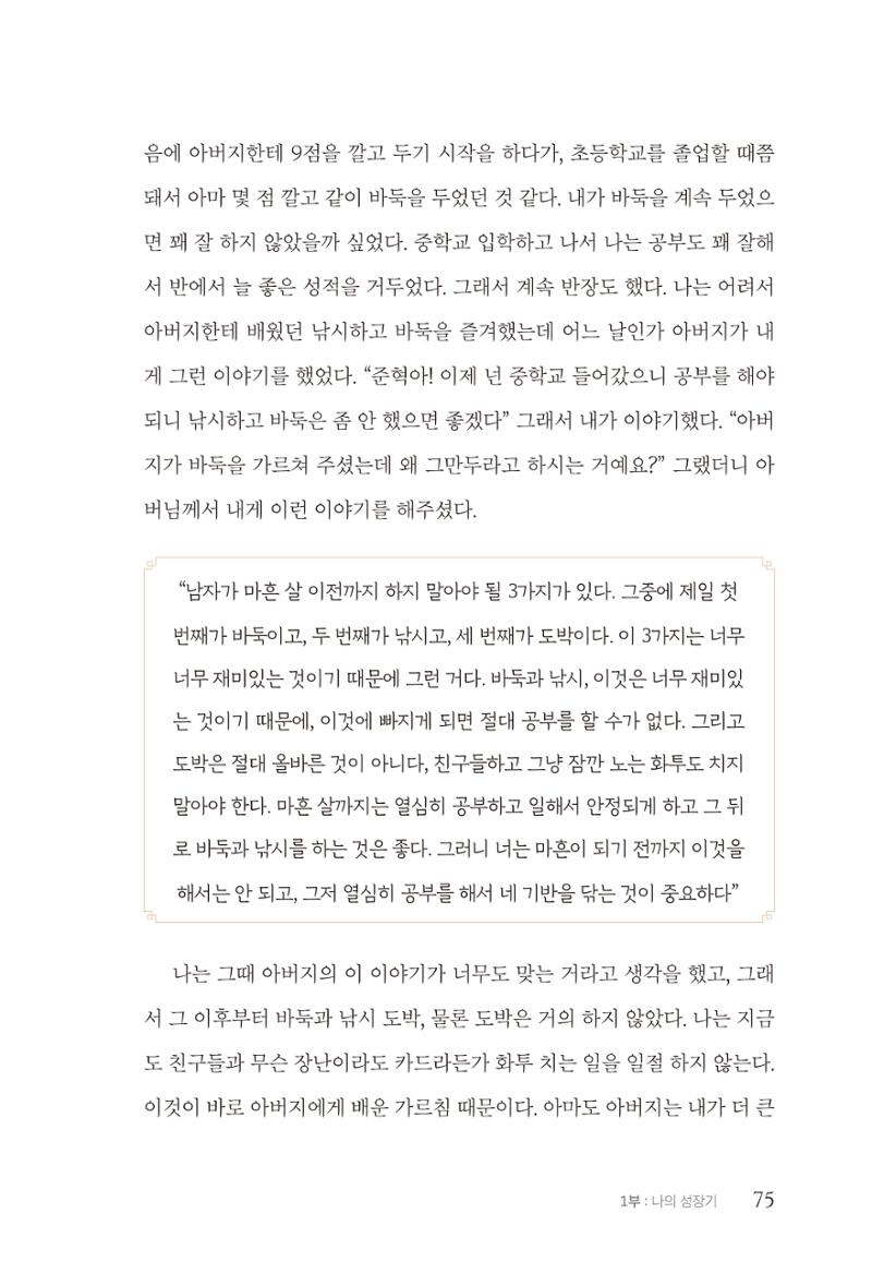 김준혁 자서전 수원을 앞으로 수원은 앞으로 - 도서출판 상아 77페이지