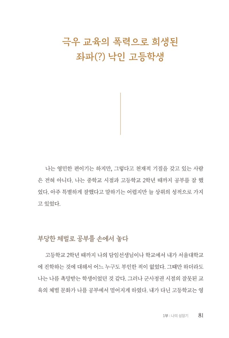 김준혁 자서전 수원을 앞으로 수원은 앞으로 - 도서출판 상아 83페이지