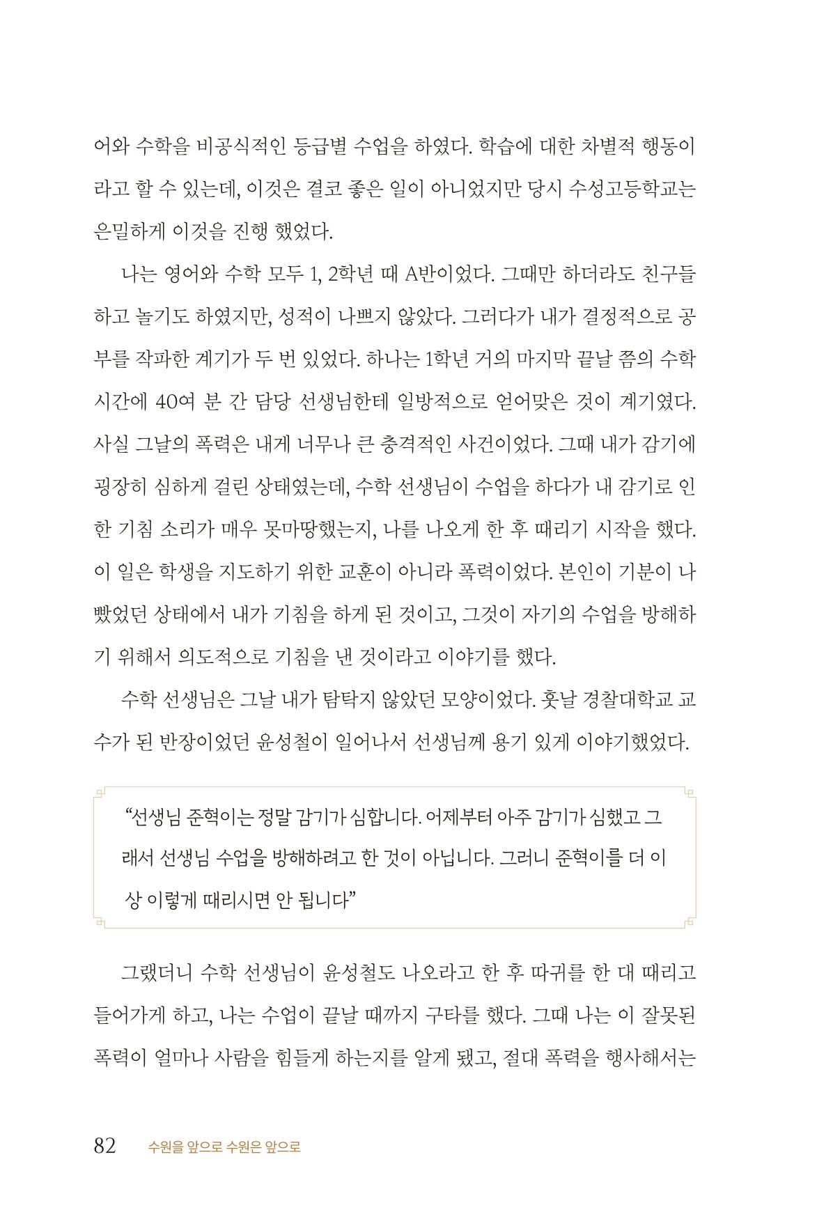 김준혁 자서전 수원을 앞으로 수원은 앞으로 - 도서출판 상아 84페이지