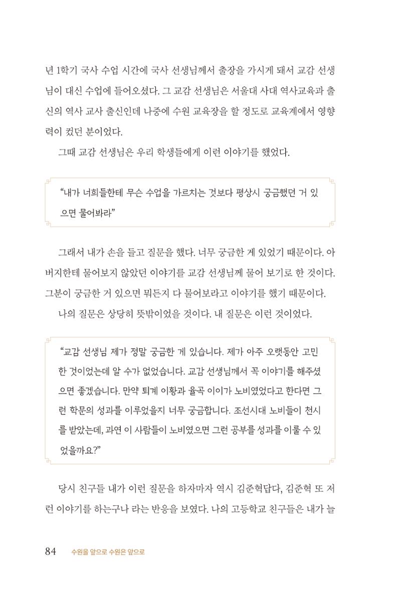 김준혁 자서전 수원을 앞으로 수원은 앞으로 - 도서출판 상아 86페이지