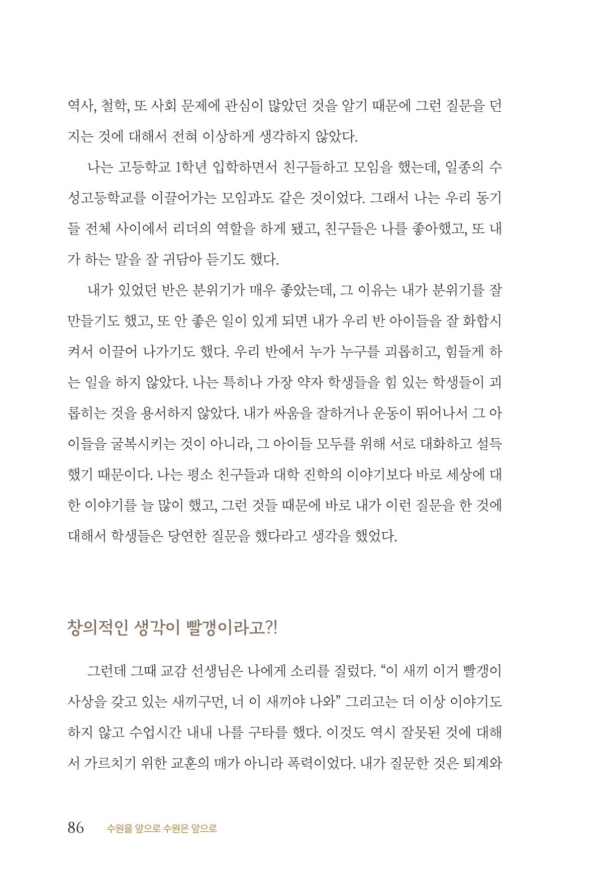 김준혁 자서전 수원을 앞으로 수원은 앞으로 - 도서출판 상아 88페이지