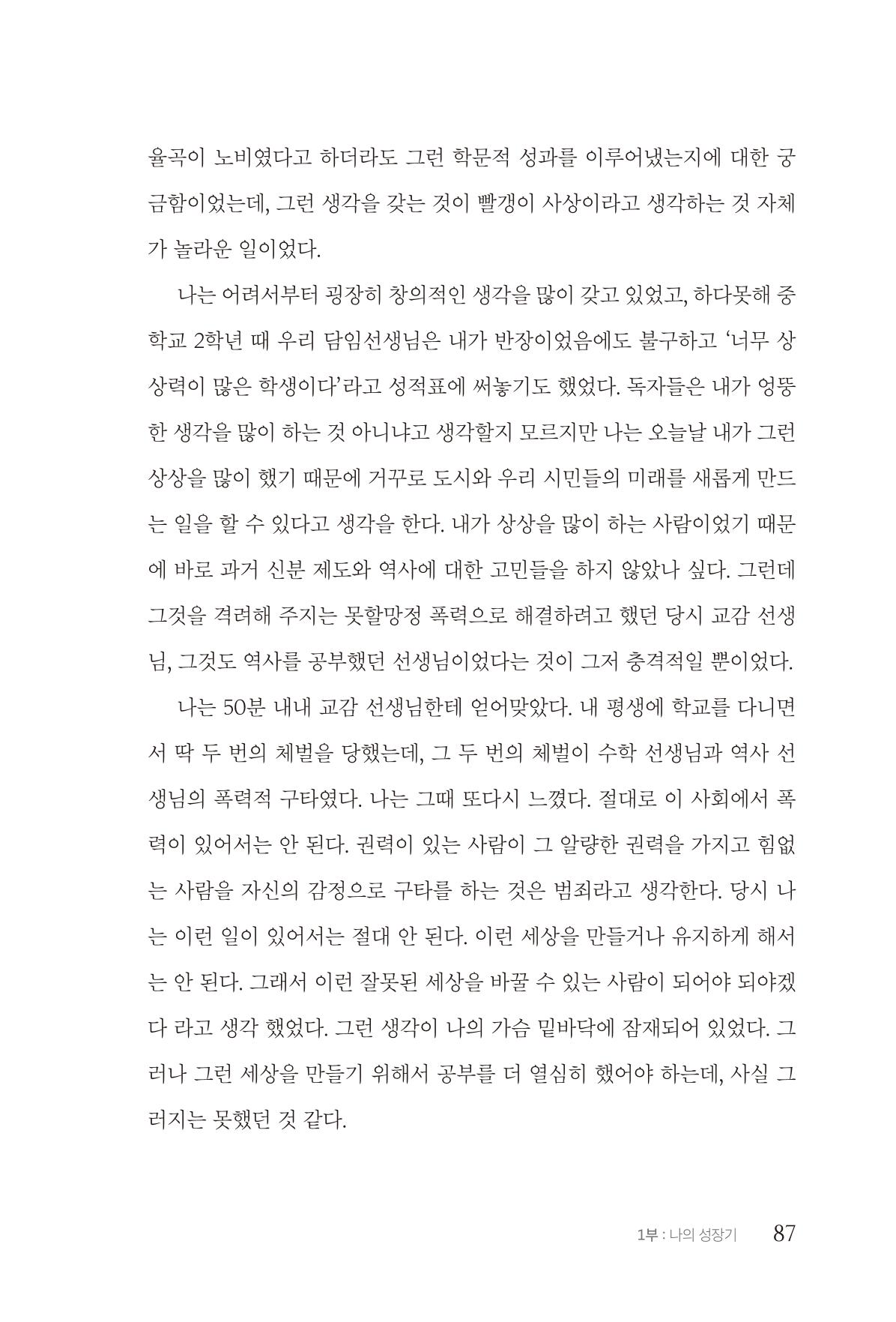 김준혁 자서전 수원을 앞으로 수원은 앞으로 - 도서출판 상아 89페이지