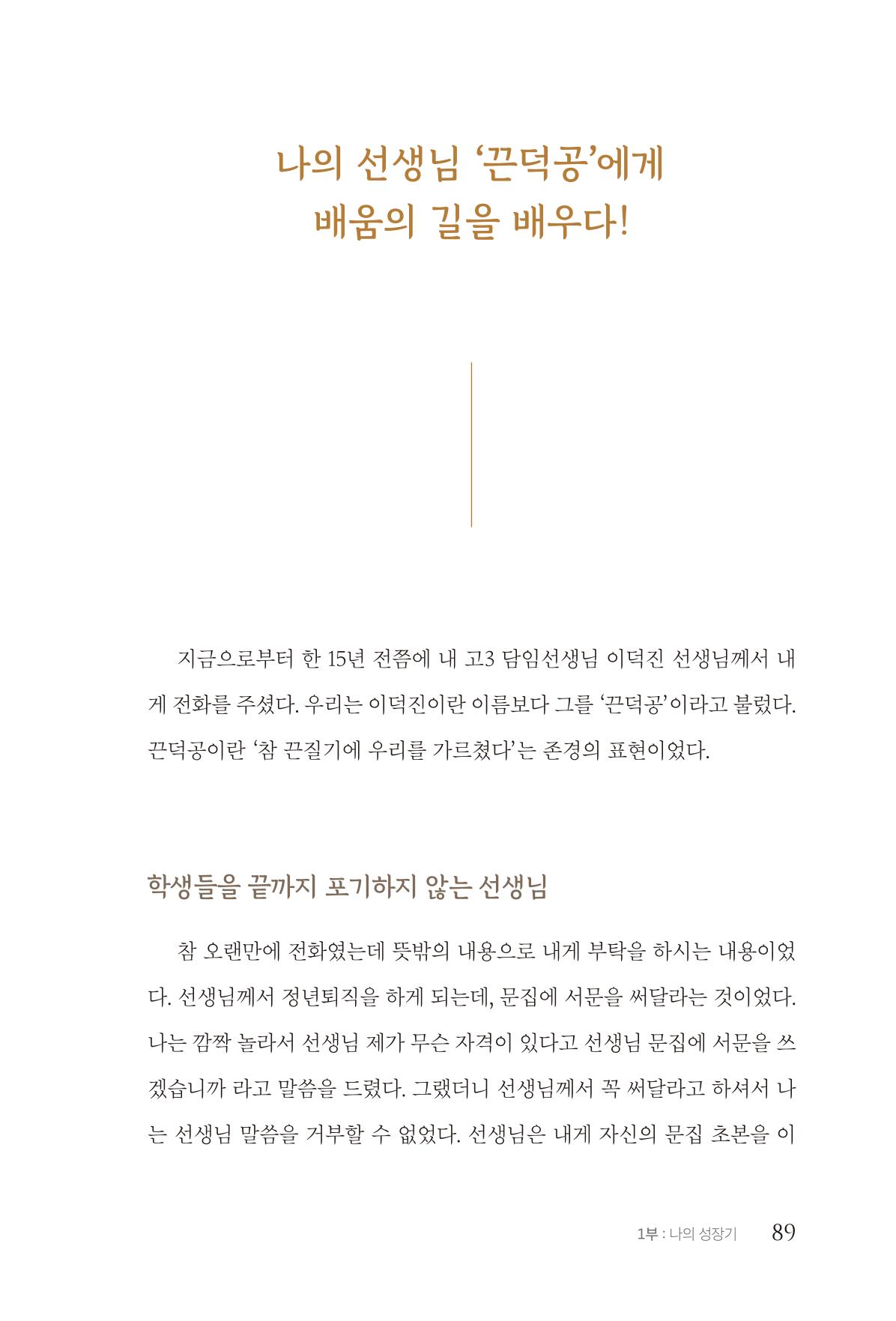 김준혁 자서전 수원을 앞으로 수원은 앞으로 - 도서출판 상아 91페이지