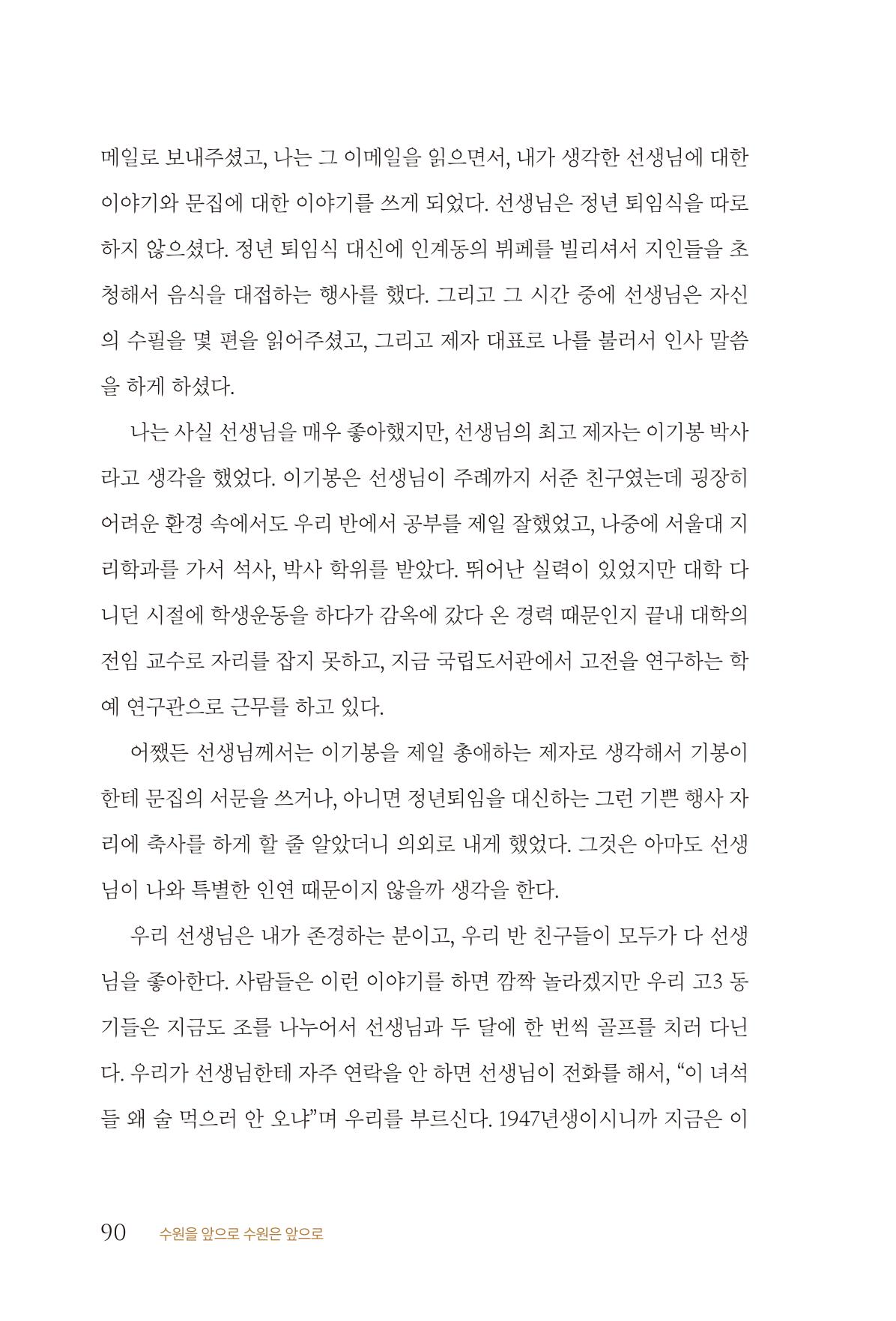 김준혁 자서전 수원을 앞으로 수원은 앞으로 - 도서출판 상아 92페이지