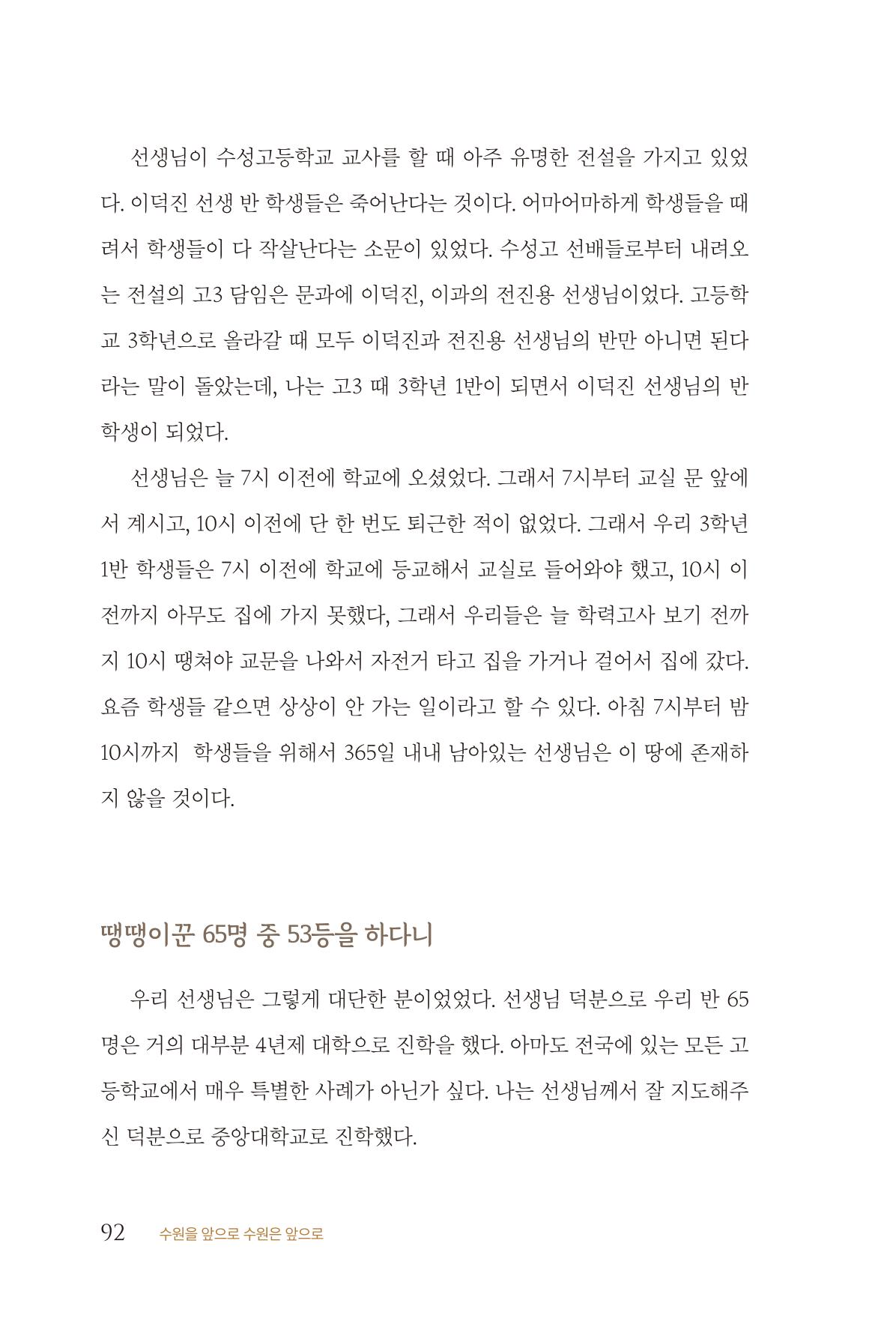 김준혁 자서전 수원을 앞으로 수원은 앞으로 - 도서출판 상아 94페이지