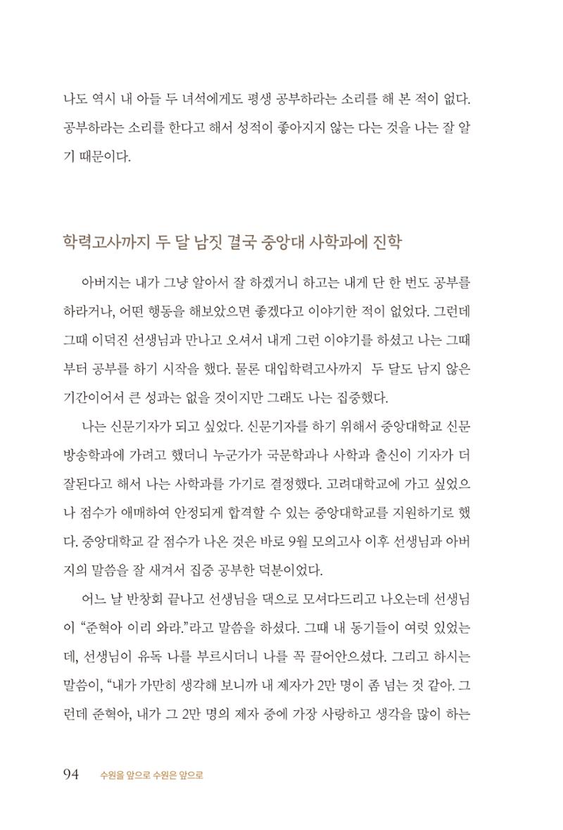 김준혁 자서전 수원을 앞으로 수원은 앞으로 - 도서출판 상아 96페이지