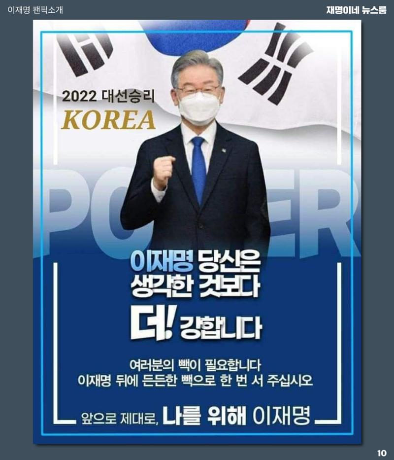 재명이네 뉴스룸 제24호 D-34 10페이지