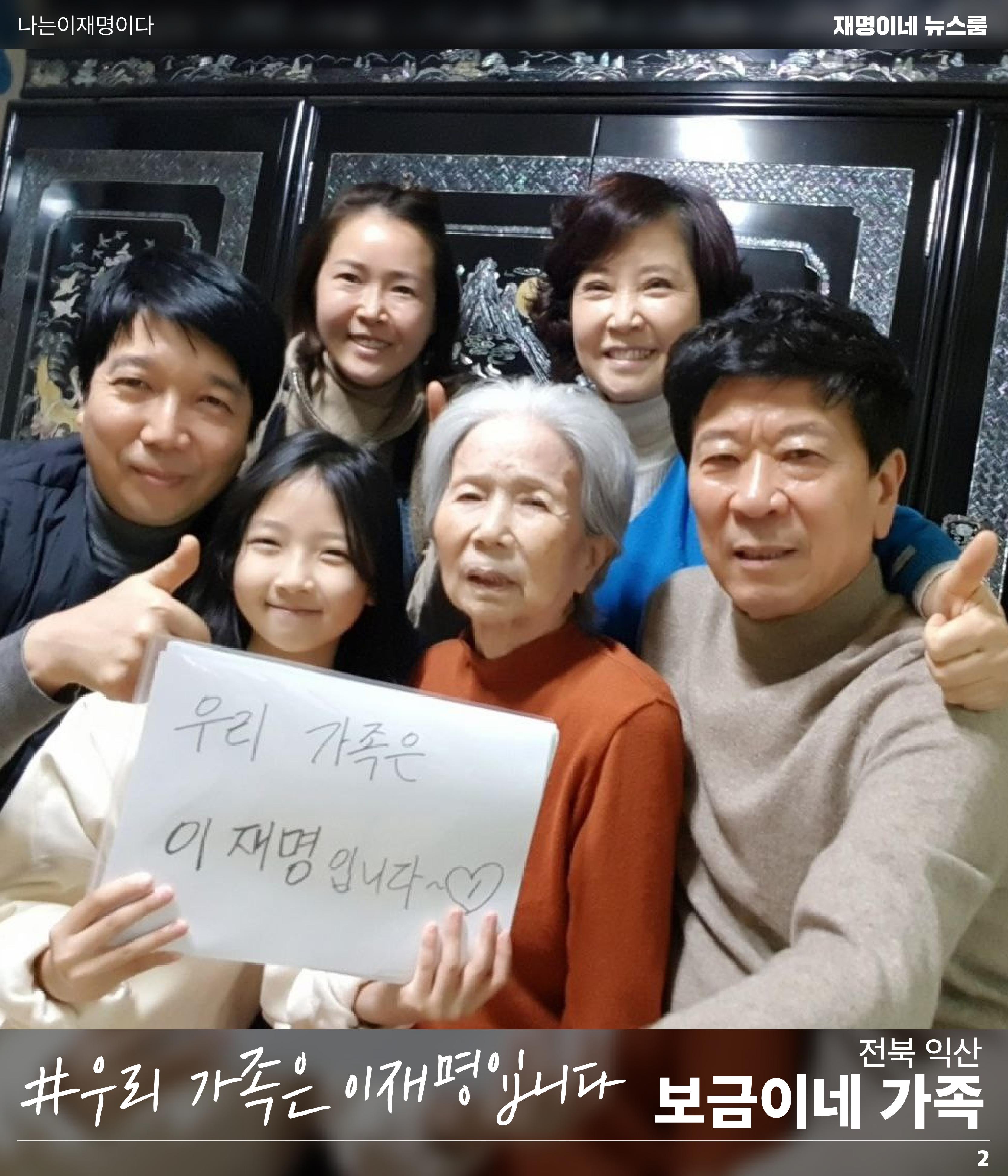 재명이네 뉴스룸 제24호 D-34 2페이지