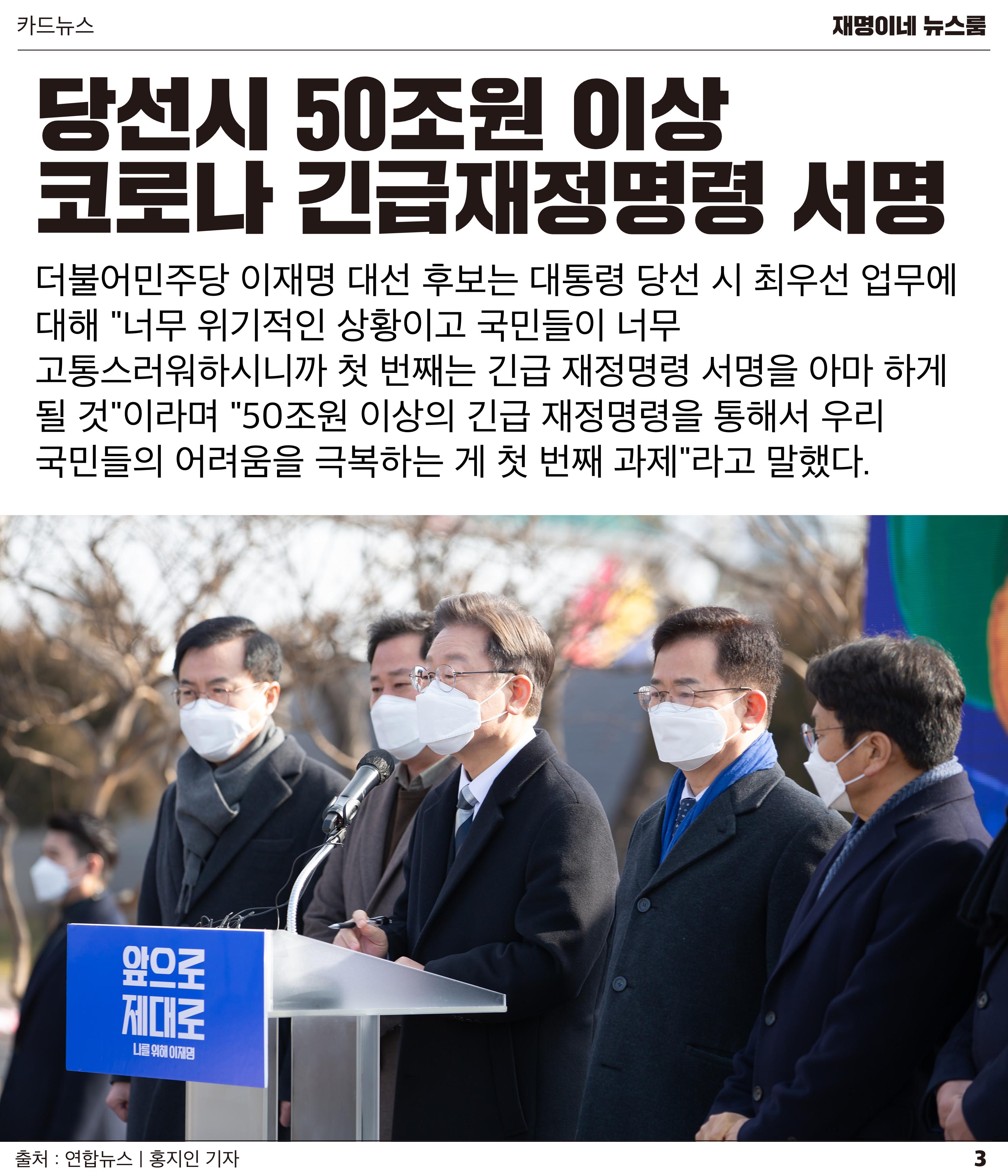 재명이네 뉴스룸 제24호 D-34 3페이지