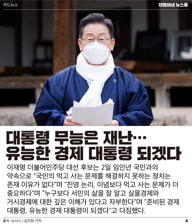 재명이네 뉴스룸 제24호 D-34 4페이지