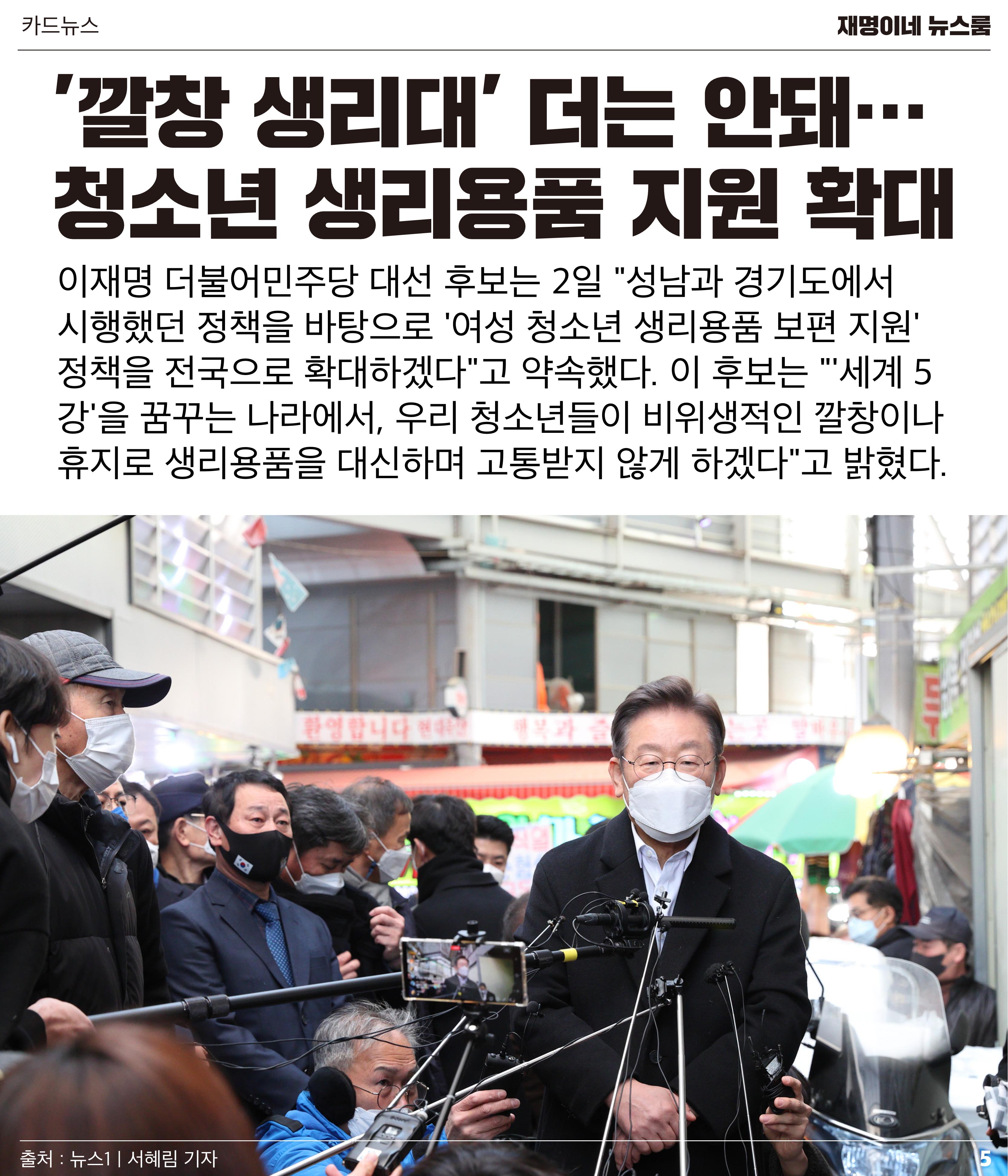 재명이네 뉴스룸 제24호 D-34 5페이지