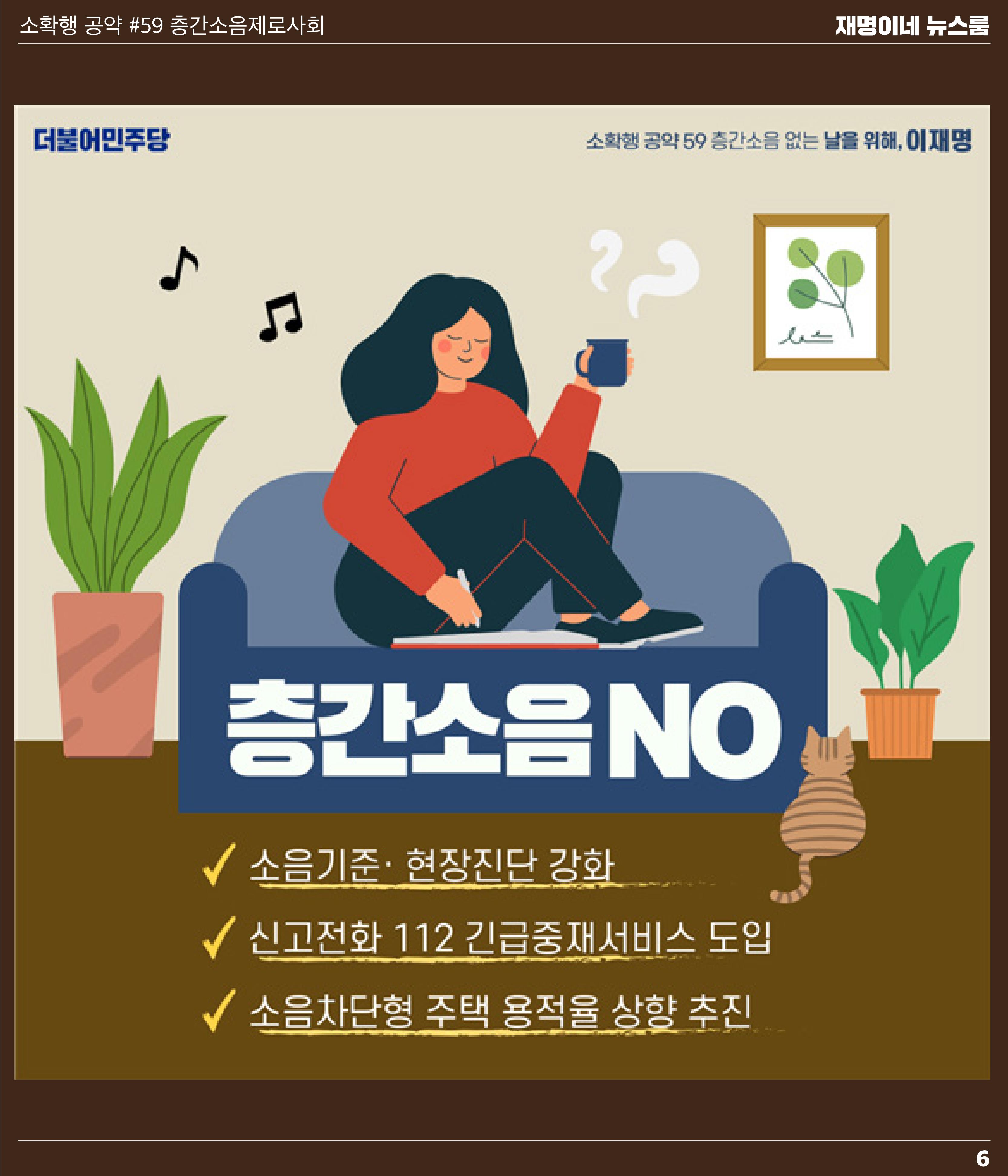 재명이네 뉴스룸 제24호 D-34 6페이지