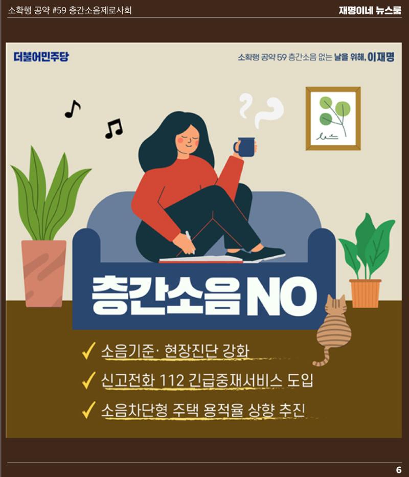 재명이네 뉴스룸 제24호 D-34 6페이지