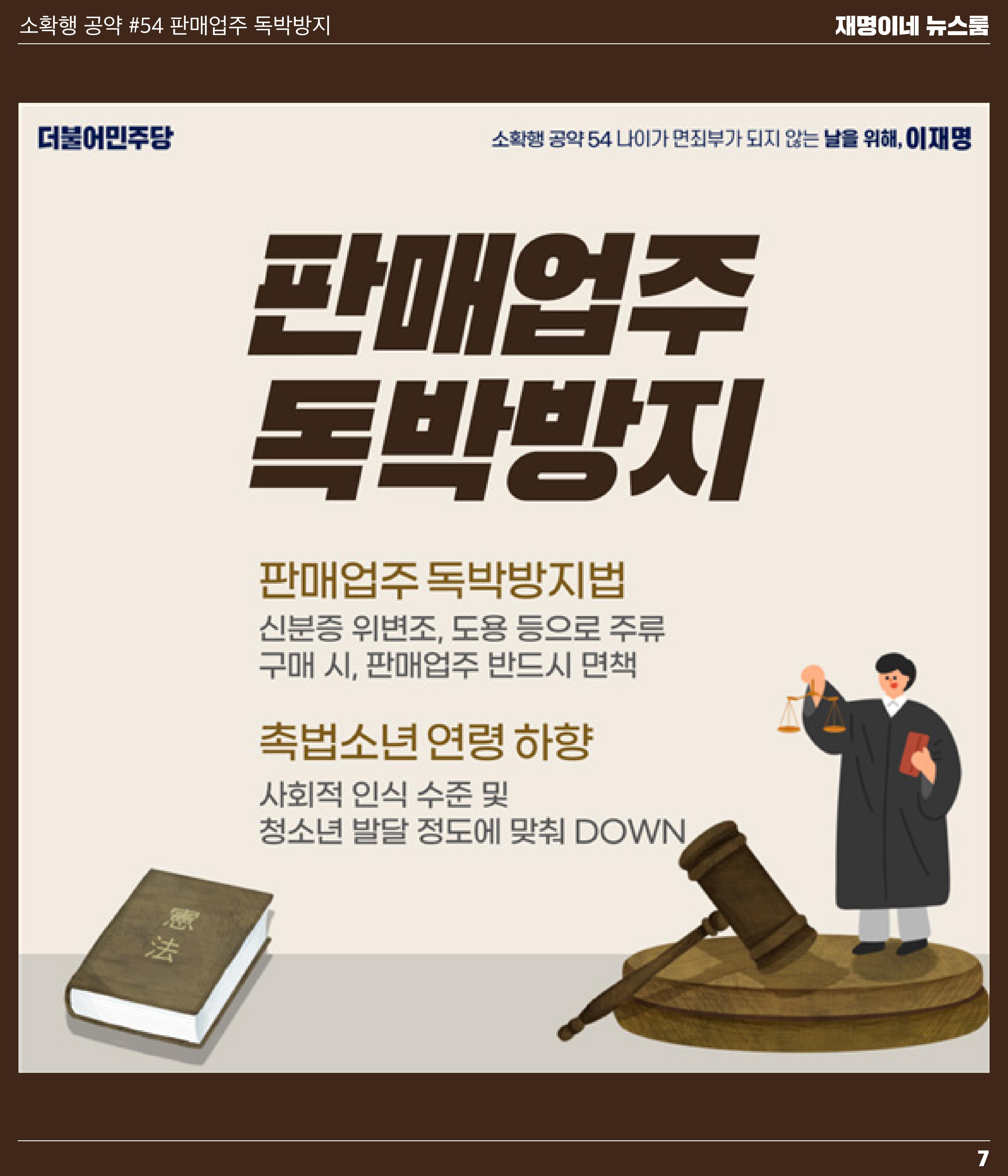 재명이네 뉴스룸 제24호 D-34 7페이지