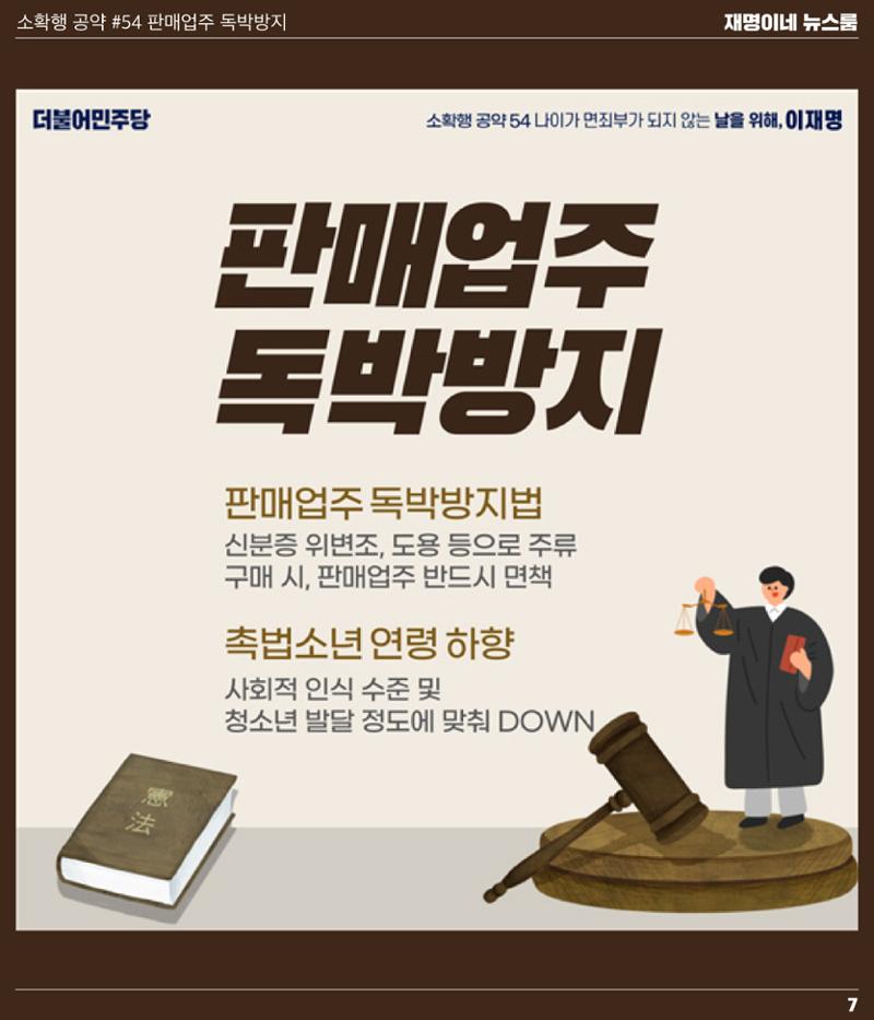 재명이네 뉴스룸 제24호 D-34 7페이지