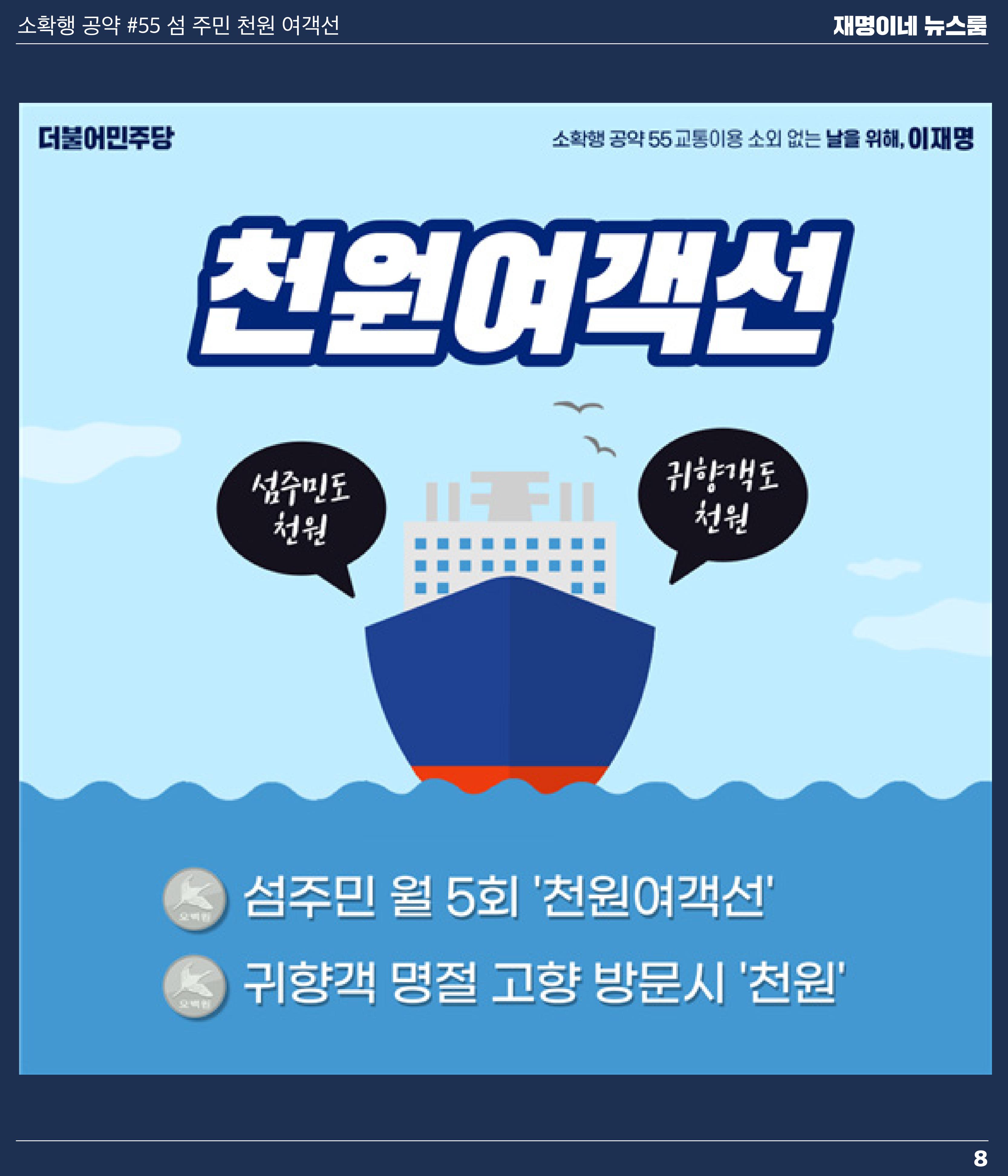 재명이네 뉴스룸 제24호 D-34 8페이지
