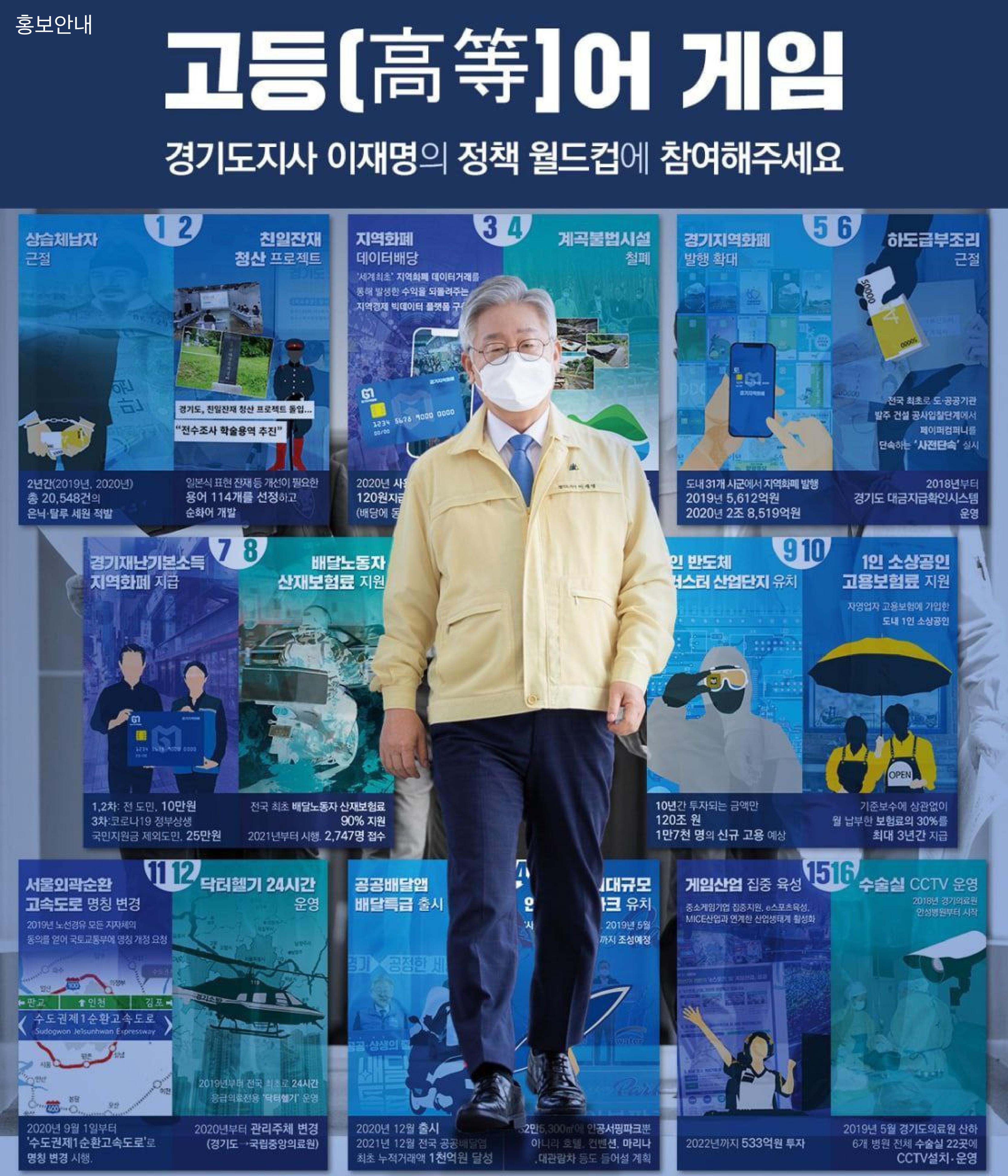 재명이네 뉴스룸 제24호 D-34 9페이지