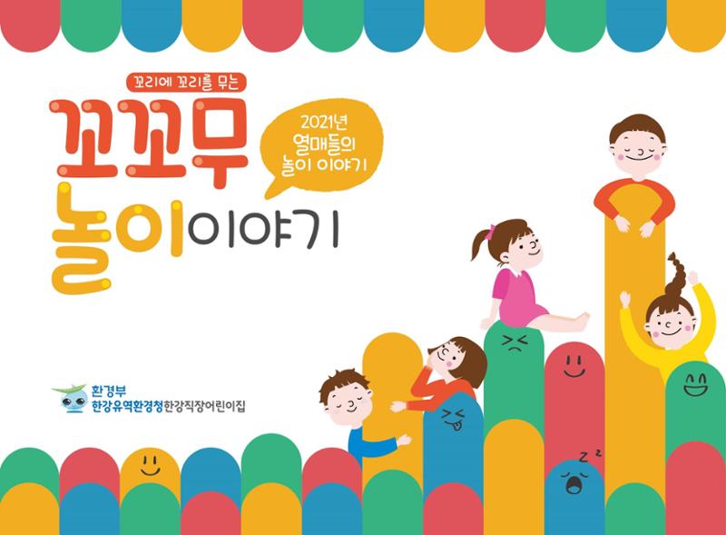 꼬리에 꼬리를 무는 놀이이야기 1페이지
