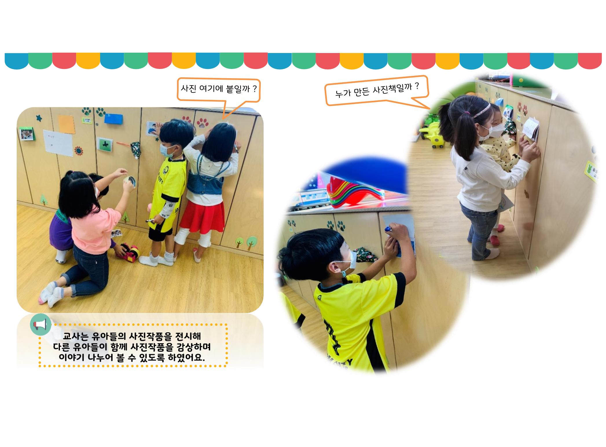 꼬리에 꼬리를 무는 놀이이야기 106페이지