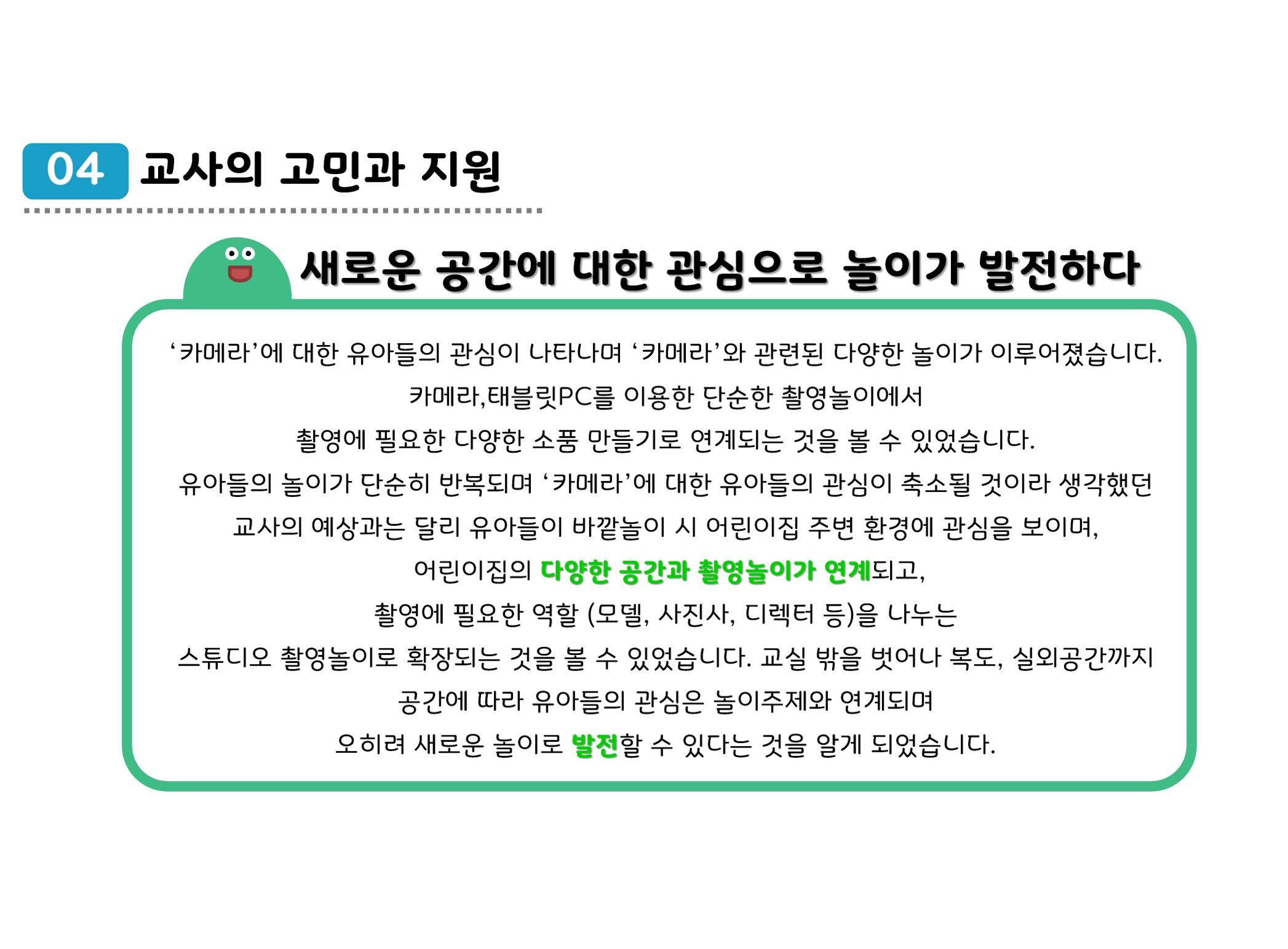 꼬리에 꼬리를 무는 놀이이야기 129페이지