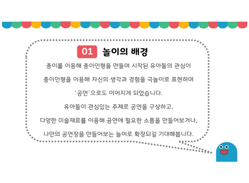 꼬리에 꼬리를 무는 놀이이야기 133페이지