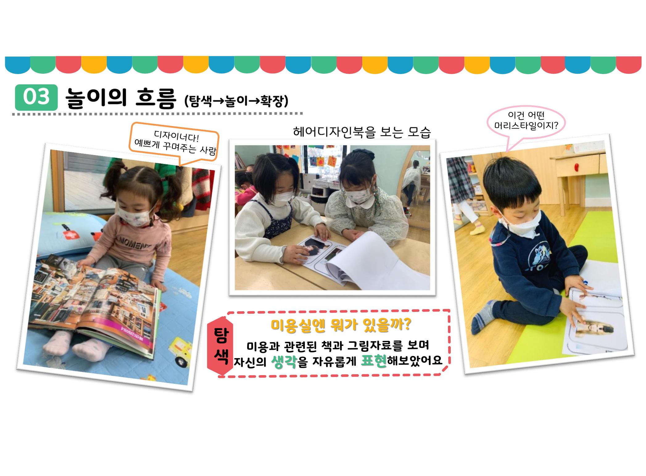 꼬리에 꼬리를 무는 놀이이야기 14페이지