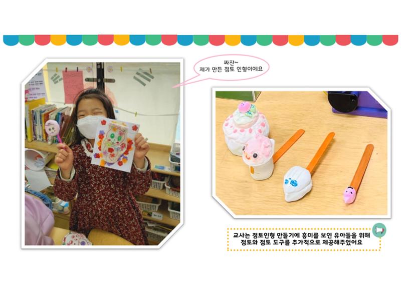 꼬리에 꼬리를 무는 놀이이야기 143페이지