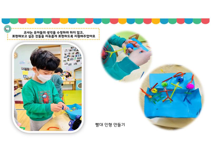 꼬리에 꼬리를 무는 놀이이야기 144페이지