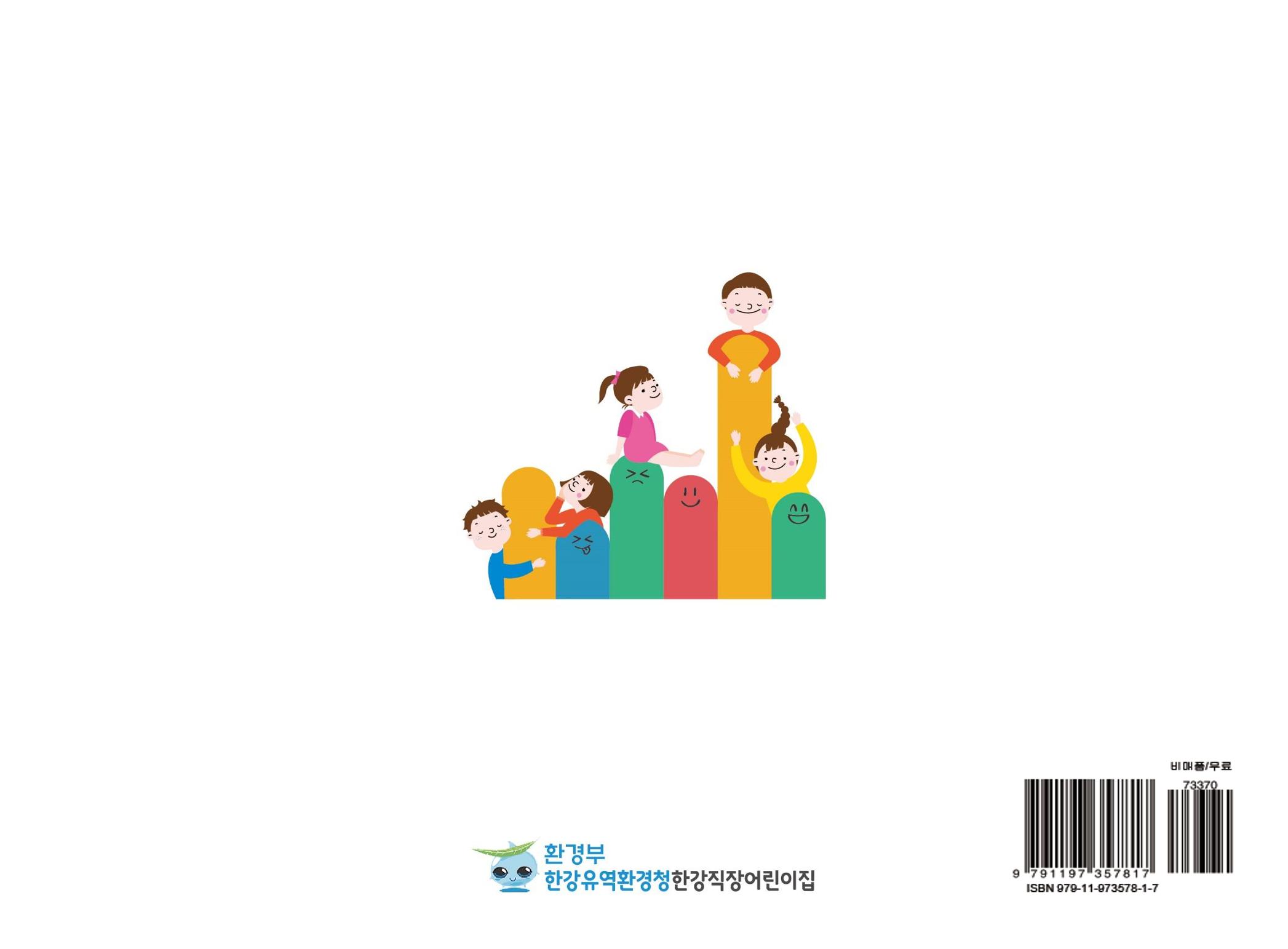 꼬리에 꼬리를 무는 놀이이야기 174페이지