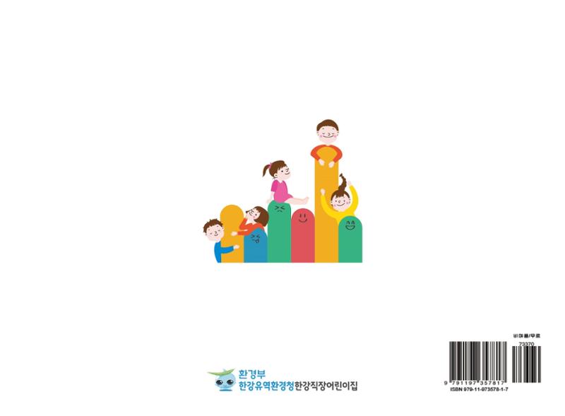 꼬리에 꼬리를 무는 놀이이야기 174페이지