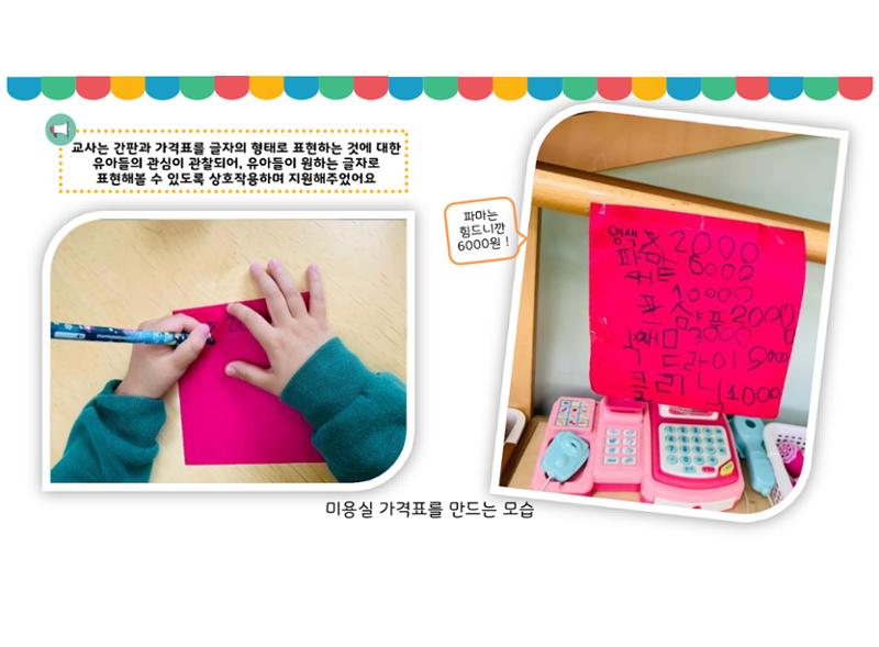 꼬리에 꼬리를 무는 놀이이야기 23페이지