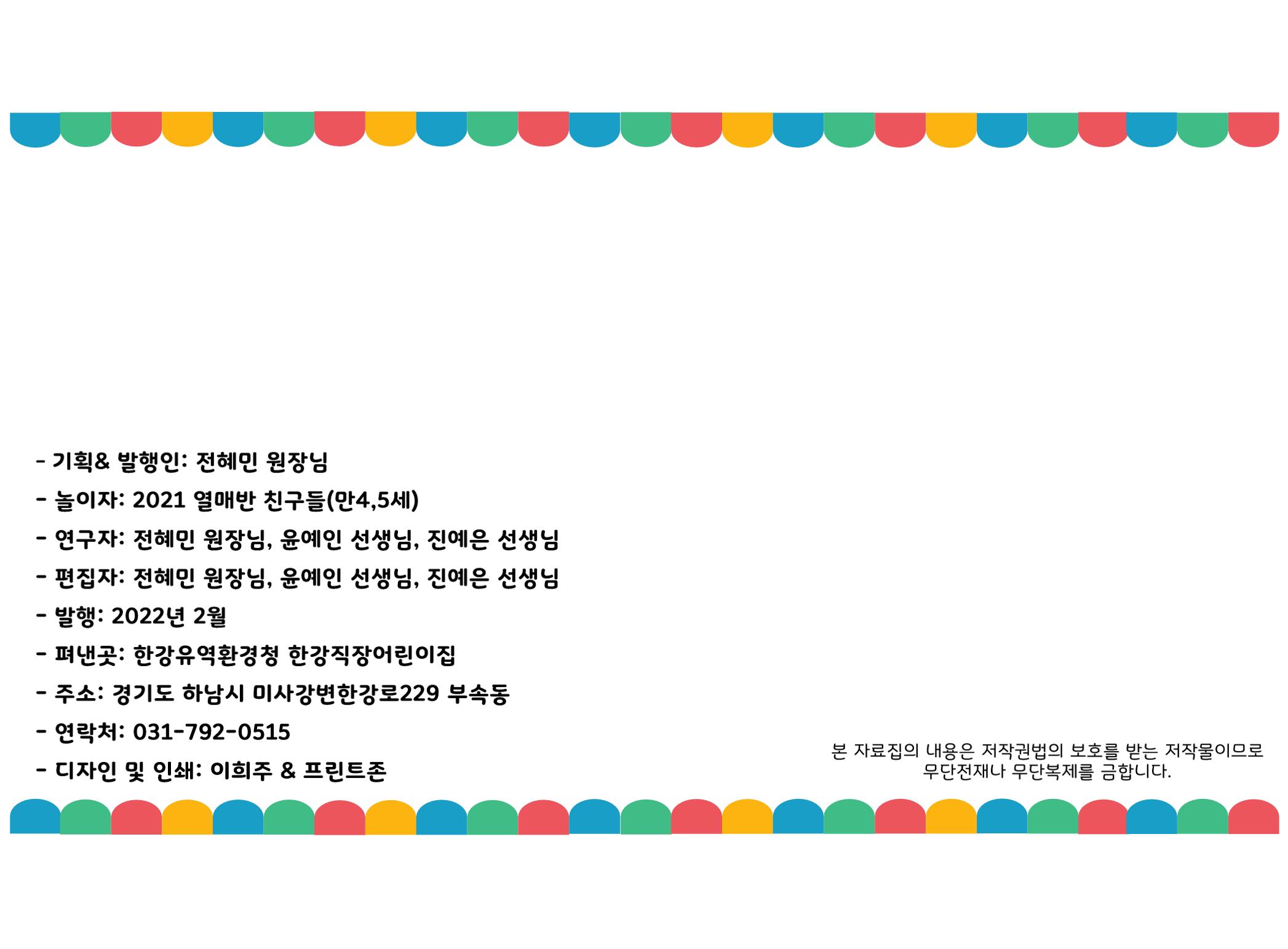 꼬리에 꼬리를 무는 놀이이야기 3페이지