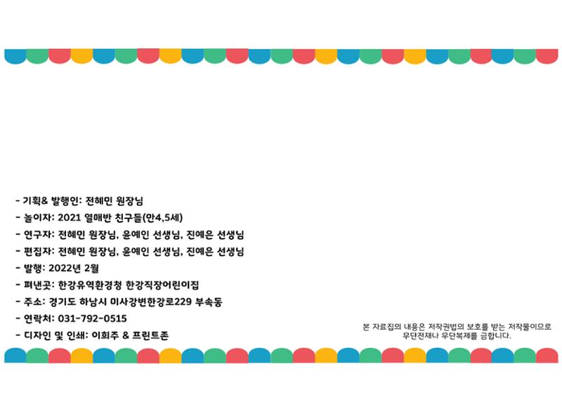 꼬리에 꼬리를 무는 놀이이야기 3페이지