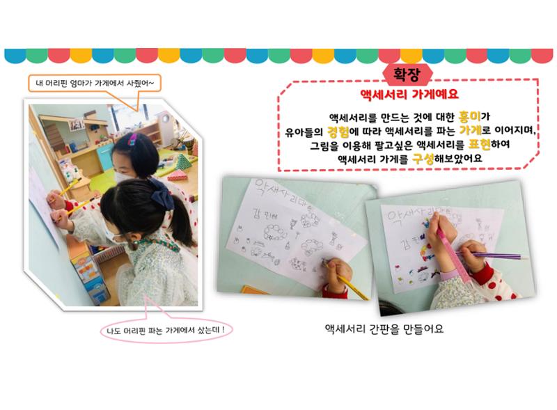 꼬리에 꼬리를 무는 놀이이야기 37페이지