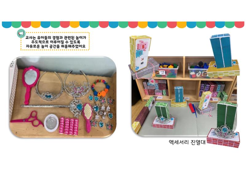 꼬리에 꼬리를 무는 놀이이야기 38페이지