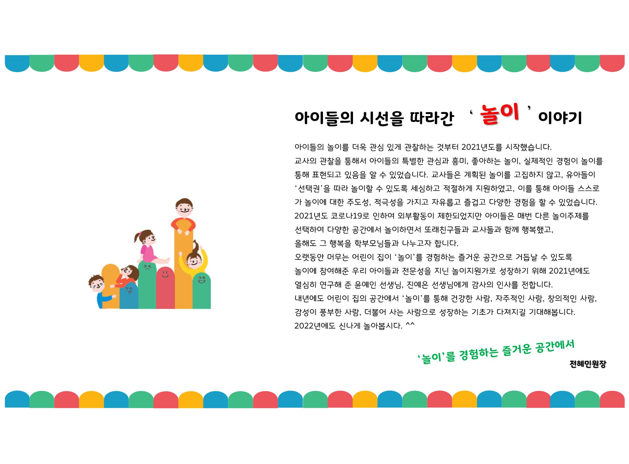꼬리에 꼬리를 무는 놀이이야기 4페이지