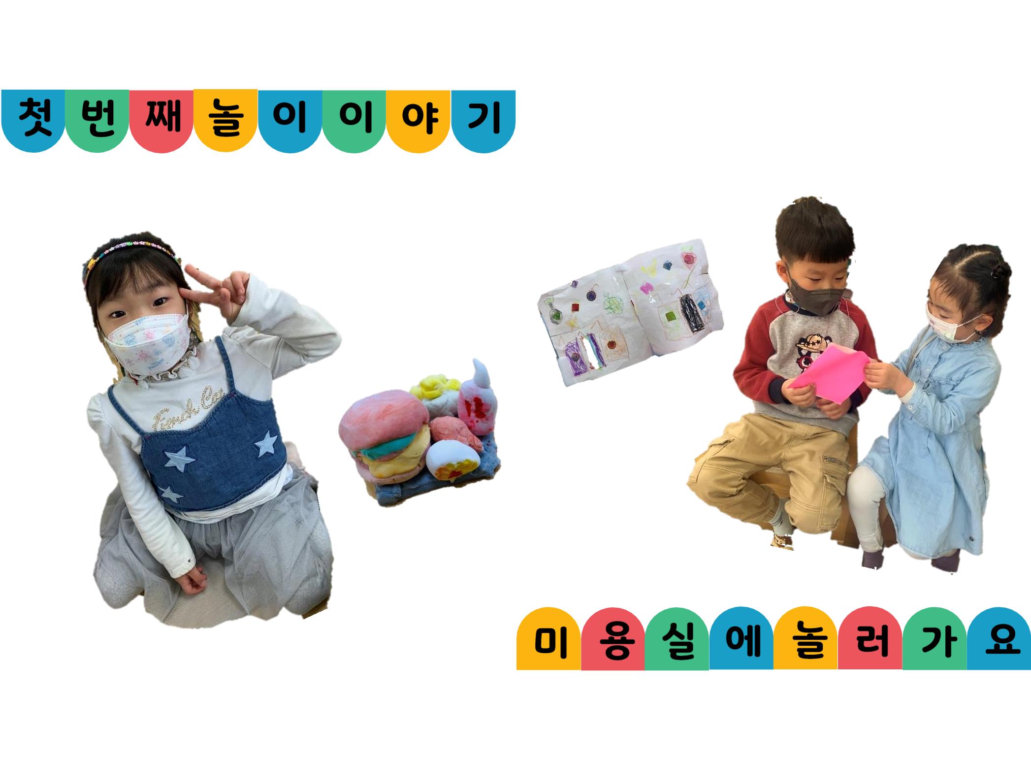 꼬리에 꼬리를 무는 놀이이야기 5페이지