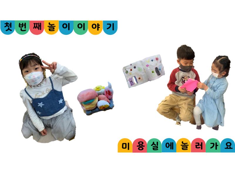 꼬리에 꼬리를 무는 놀이이야기 5페이지