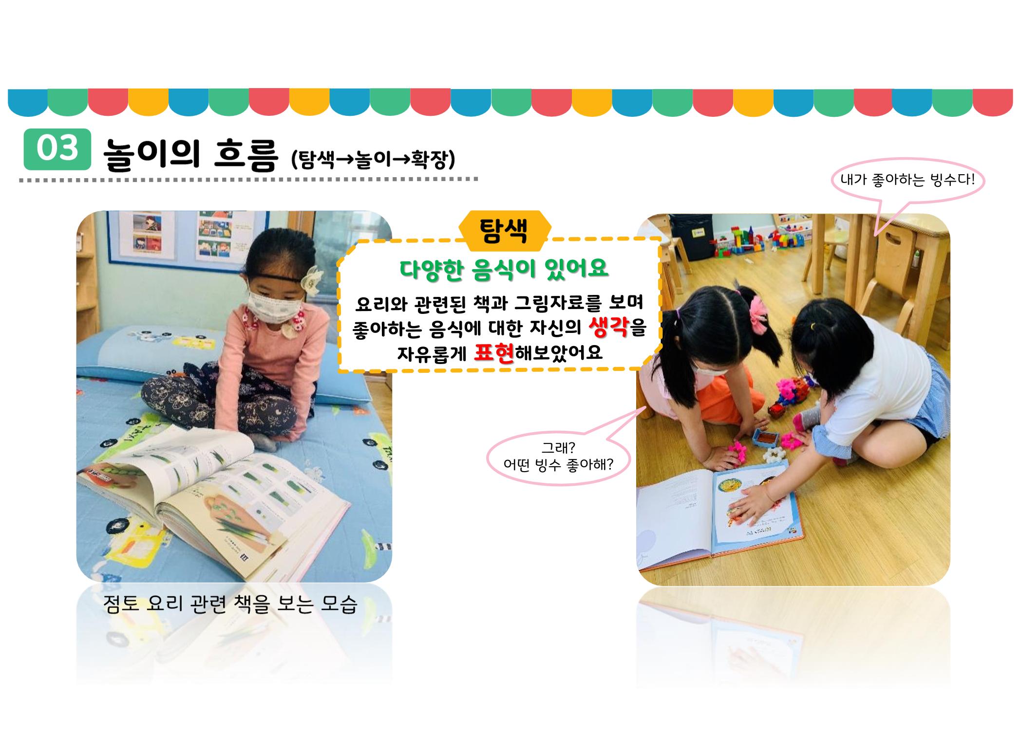 꼬리에 꼬리를 무는 놀이이야기 58페이지