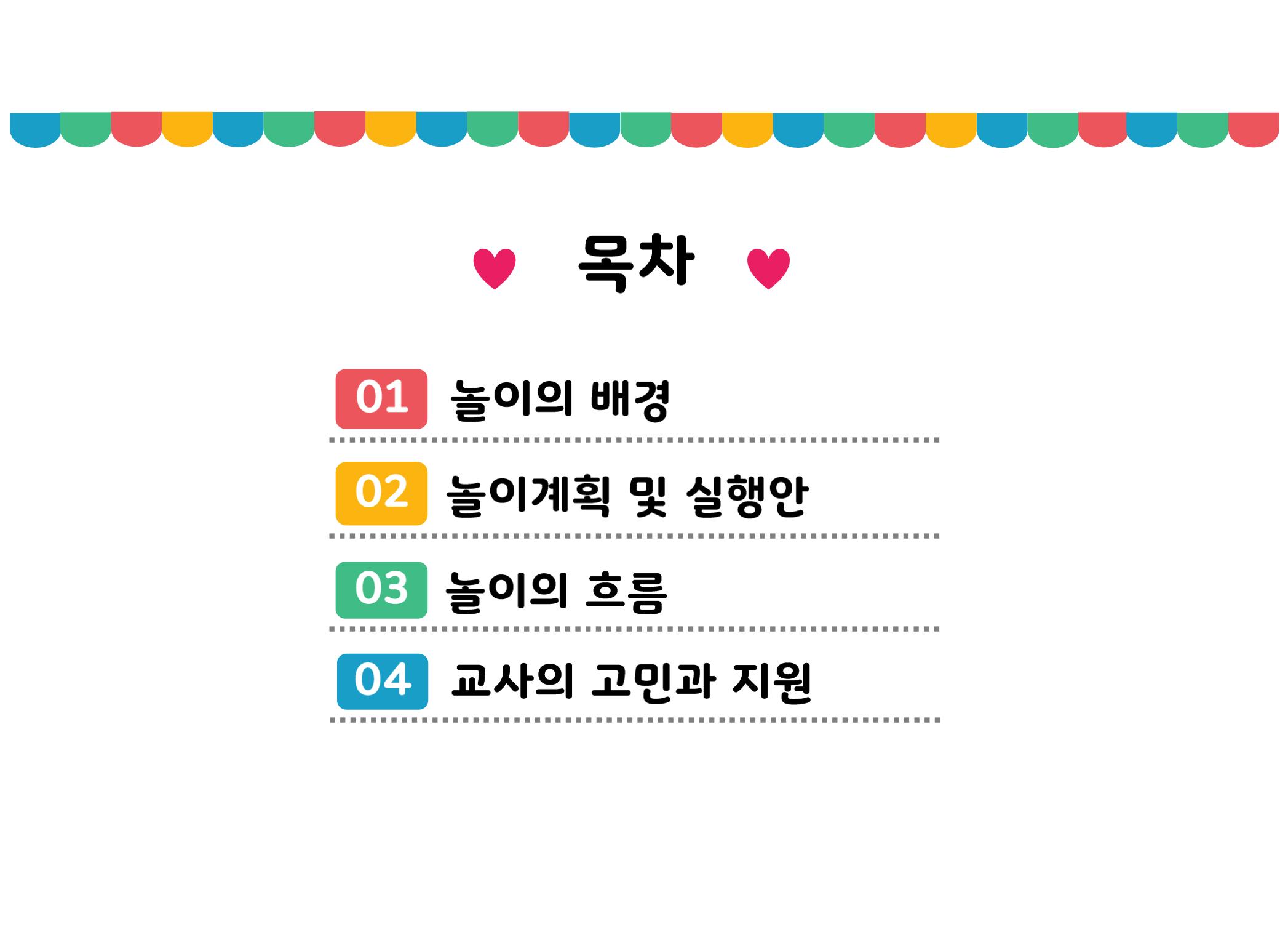 꼬리에 꼬리를 무는 놀이이야기 7페이지