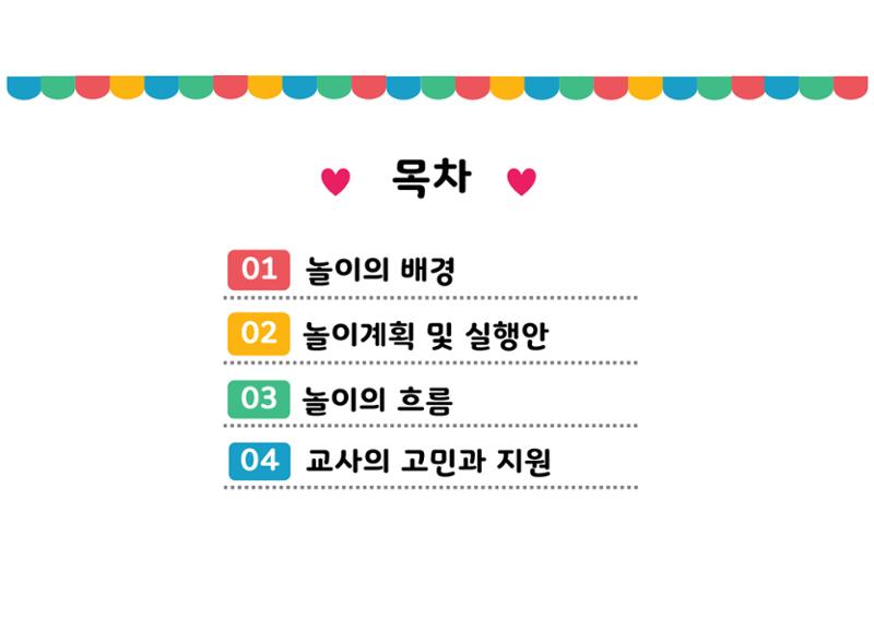 꼬리에 꼬리를 무는 놀이이야기 7페이지