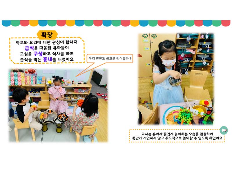 꼬리에 꼬리를 무는 놀이이야기 79페이지