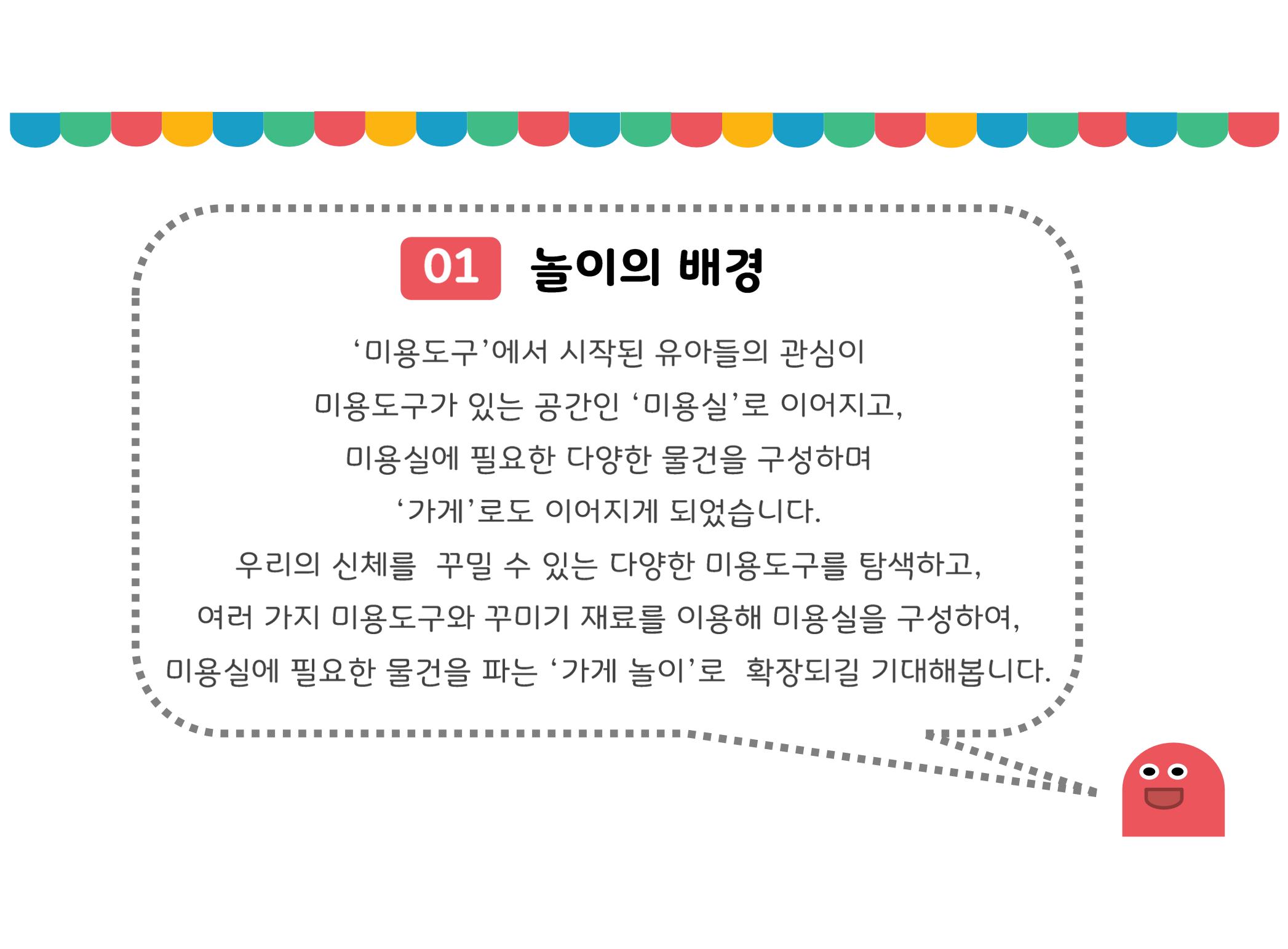 꼬리에 꼬리를 무는 놀이이야기 8페이지