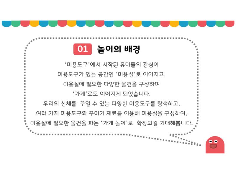 꼬리에 꼬리를 무는 놀이이야기 8페이지
