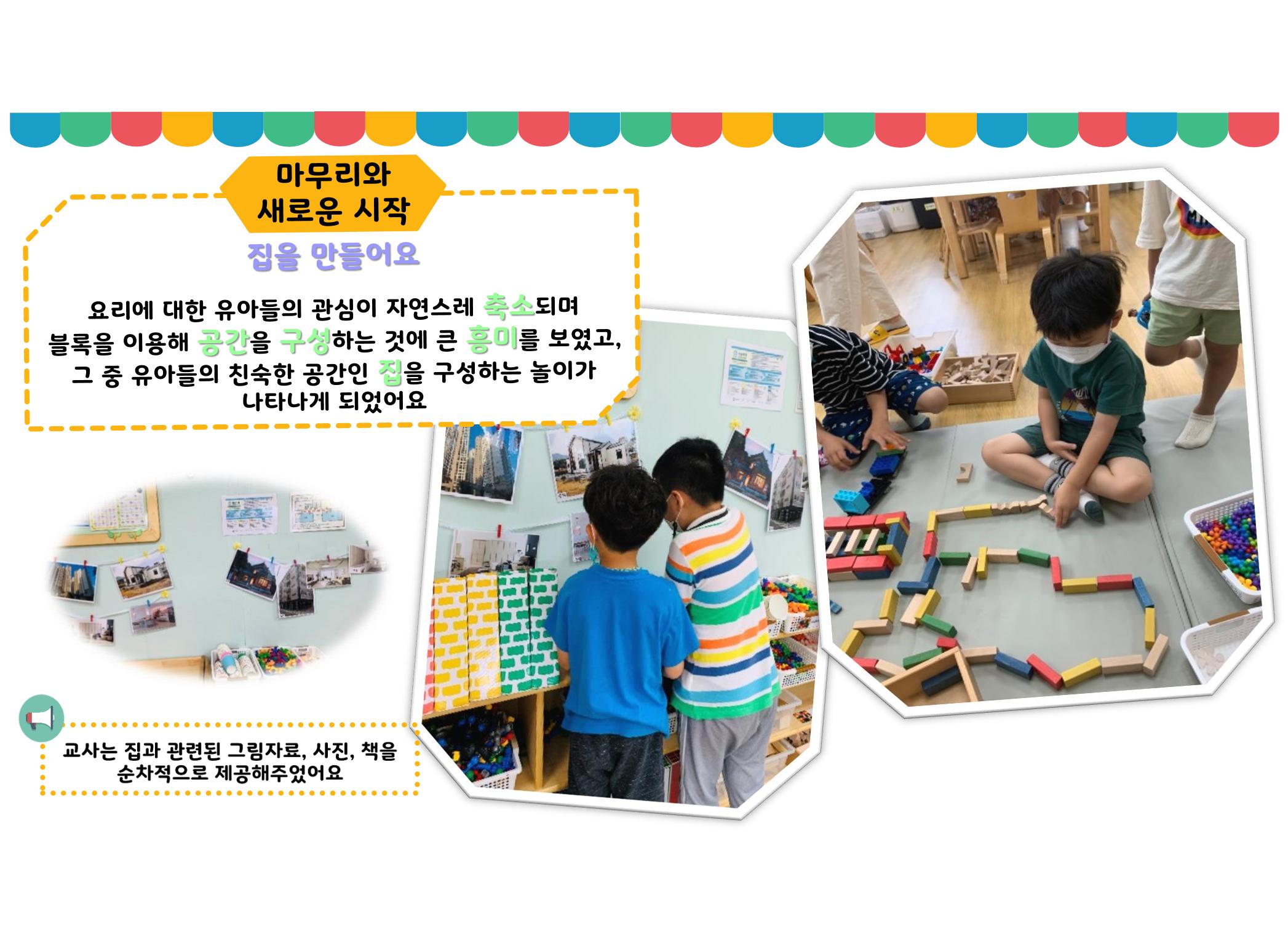 꼬리에 꼬리를 무는 놀이이야기 84페이지