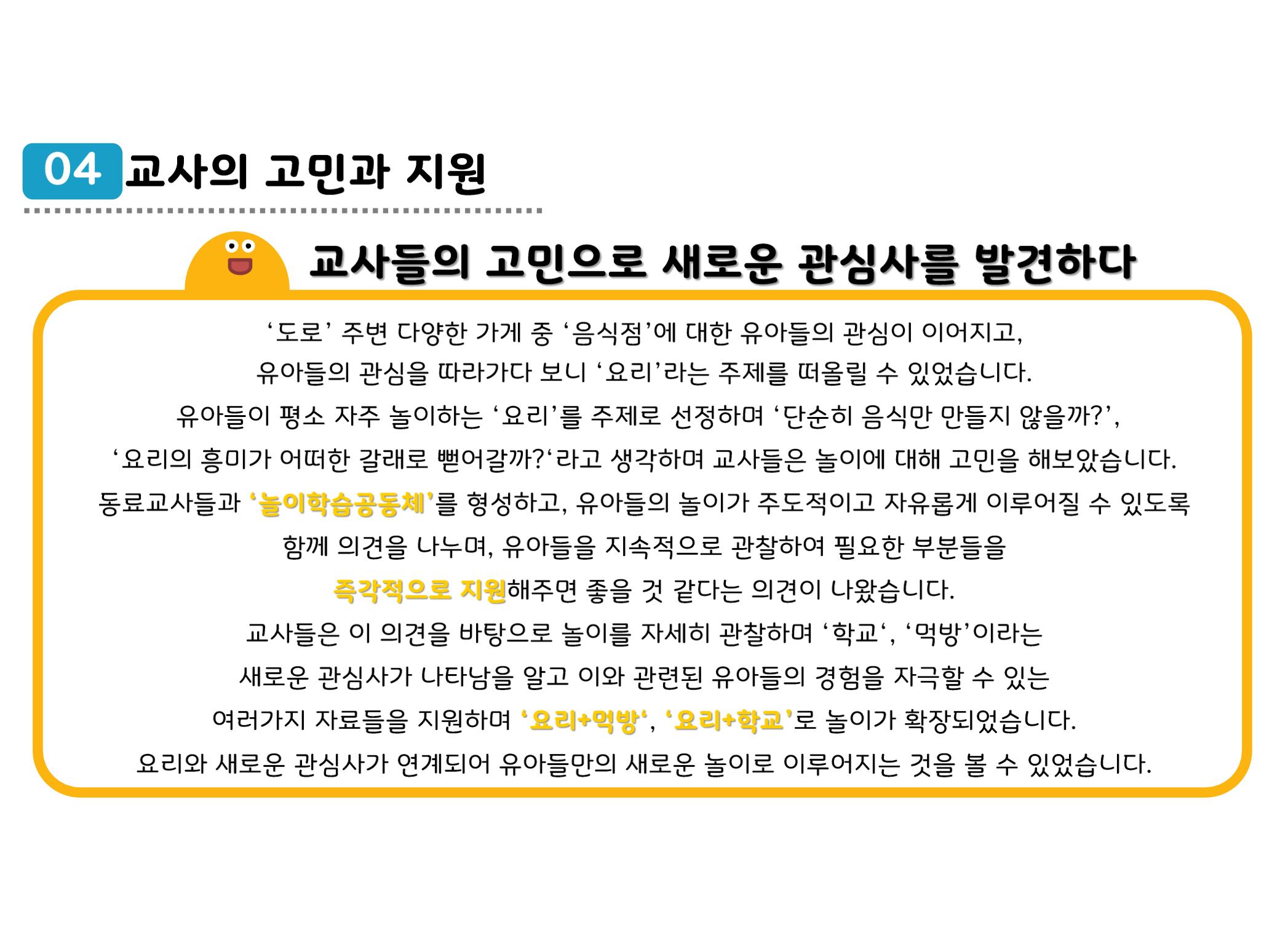 꼬리에 꼬리를 무는 놀이이야기 86페이지