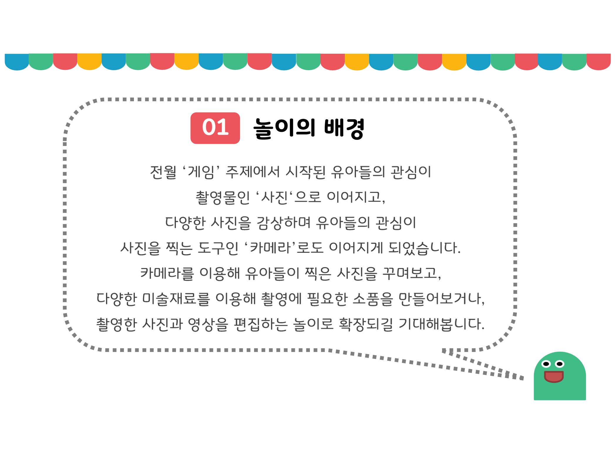 꼬리에 꼬리를 무는 놀이이야기 90페이지