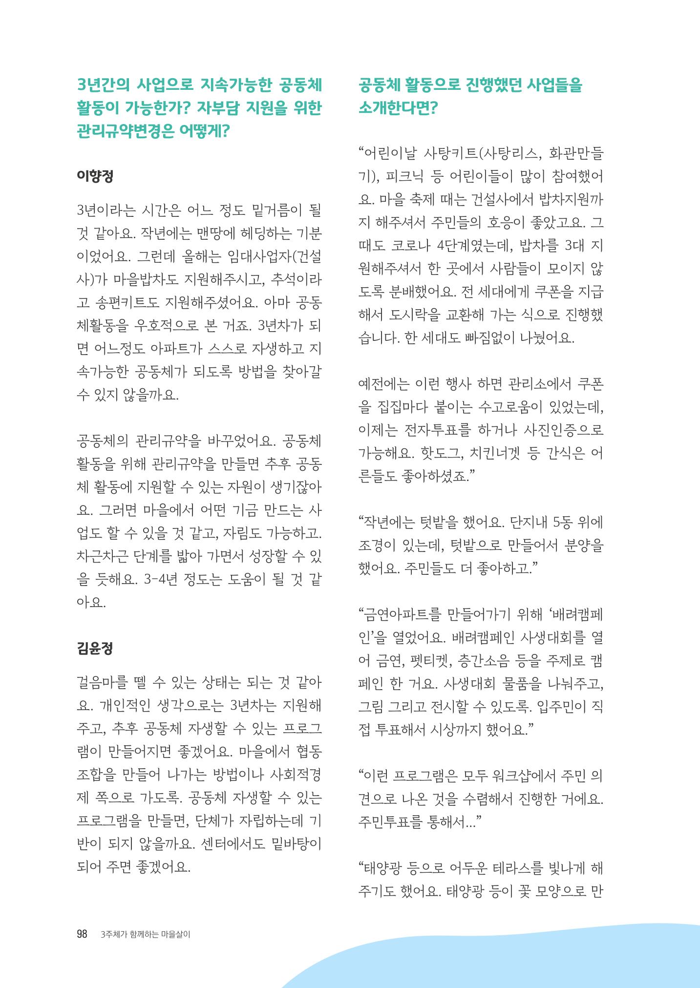 경기도 공동주택공동체 활동자료집  100페이지